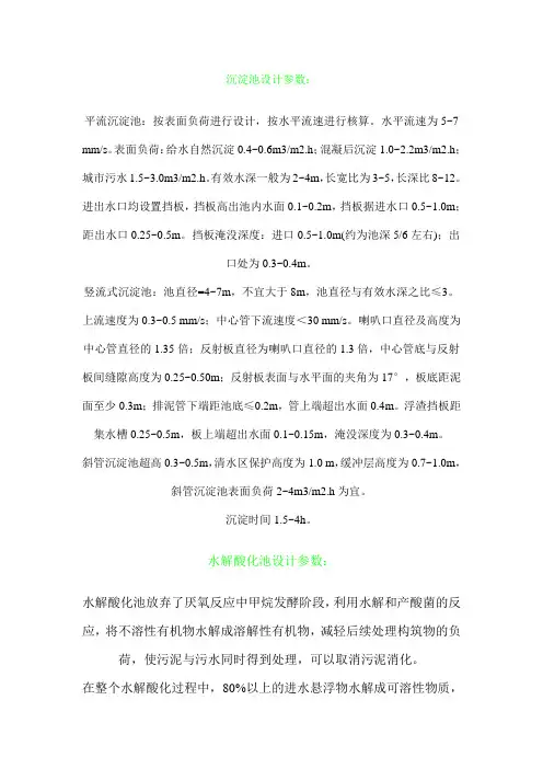 沉淀池设计参数