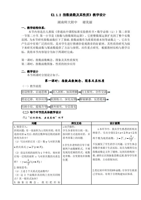 《2指数函数及其性质》教学设计湖南师大附中谢美丽