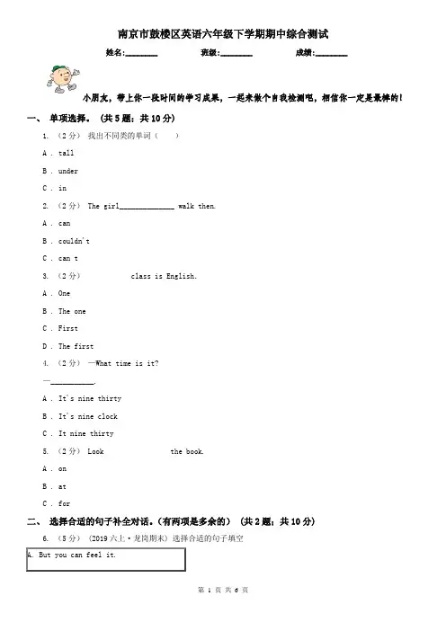 南京市鼓楼区英语六年级下学期期中综合测试