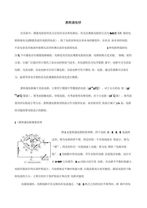 惠斯通电桥原理