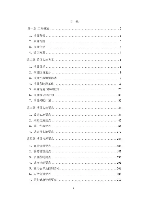 医养结合健康城EPC项目技术标