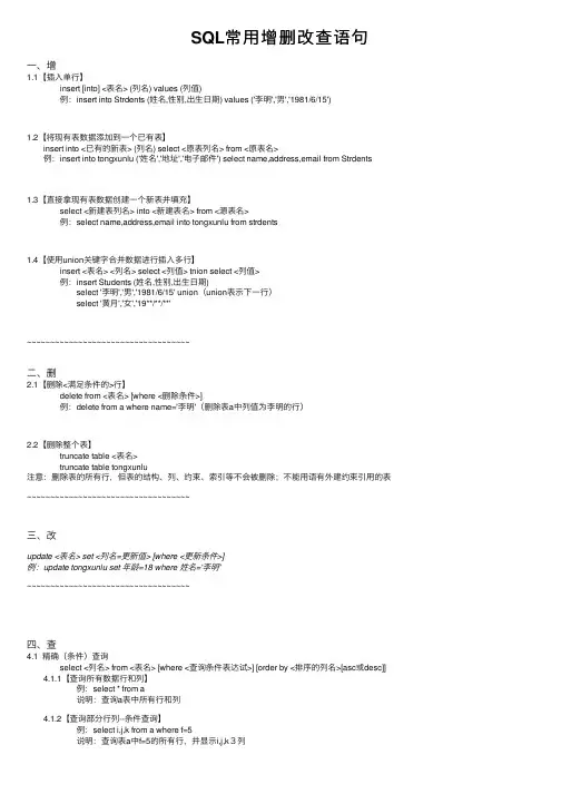 SQL常用增删改查语句