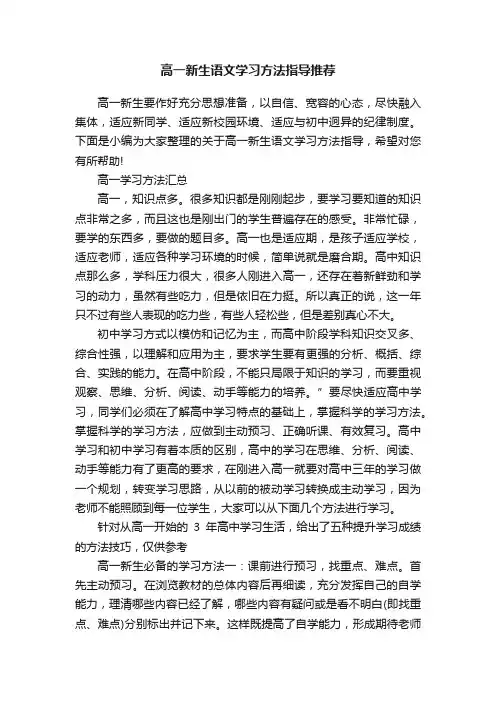 高一新生语文学习方法指导推荐