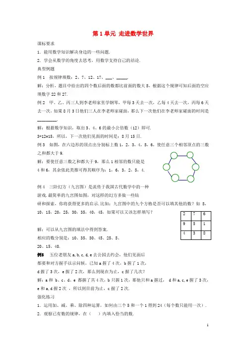 七年级数学上册第1章走进数学世界测试题新版华东师大版