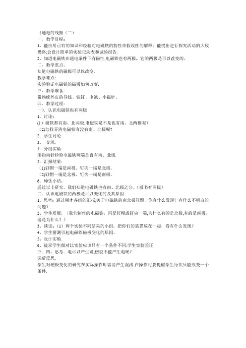 小学科学教案通电的线圈(二)