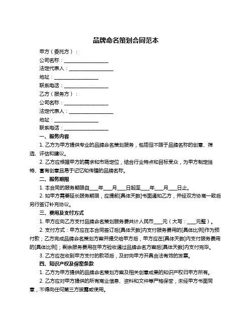 品牌命名策划合同范本