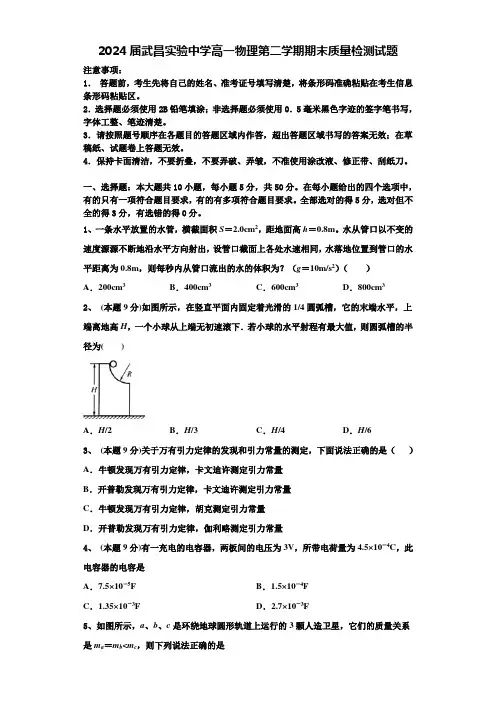 2024届武昌实验中学高一物理第二学期期末质量检测试题含解析