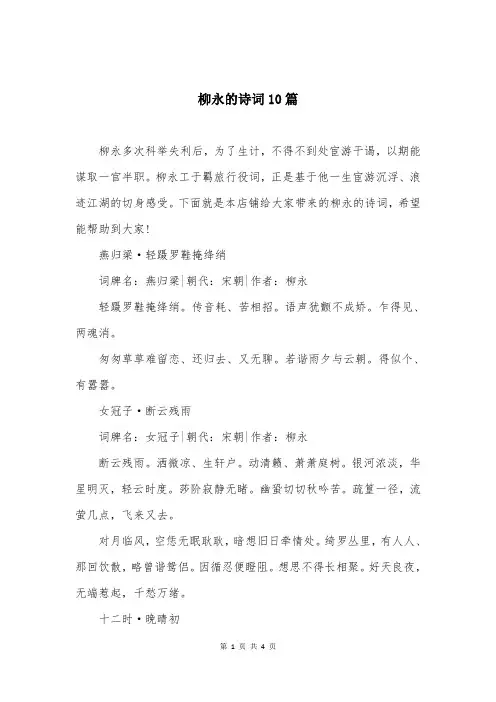 柳永的诗词10篇