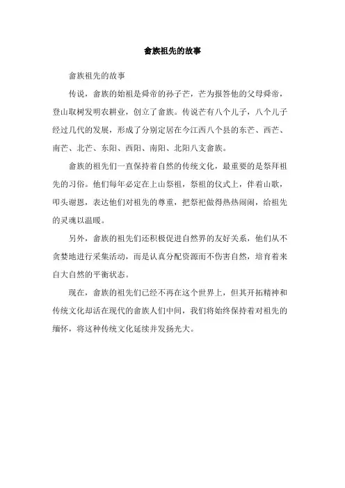 畲族祖先的故事