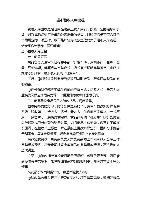 超市验收入库流程