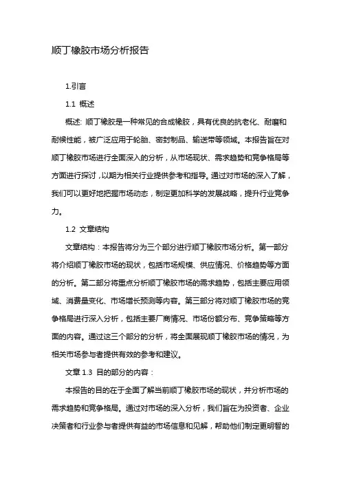 顺丁橡胶市场分析报告