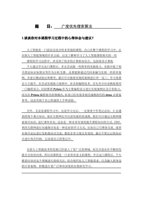 大工《人工智能》大作业参考题目及要求【内容仅供参考】592