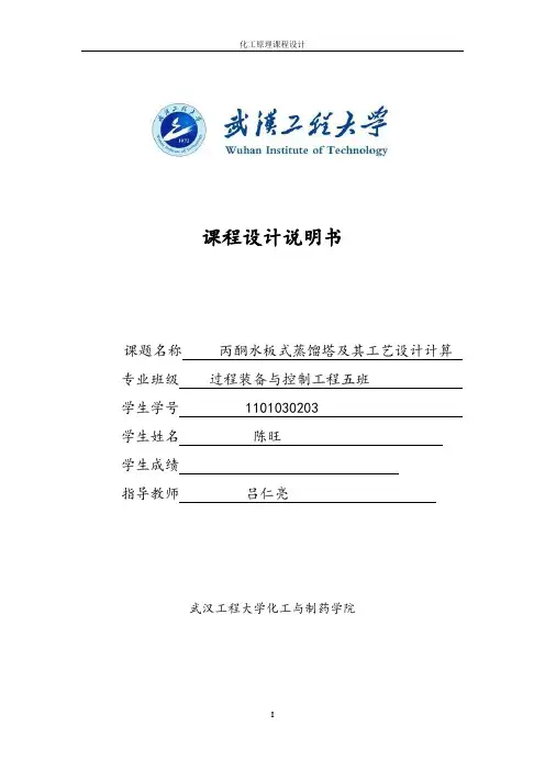 陈旺   化工原理   精馏塔(丙酮-水)