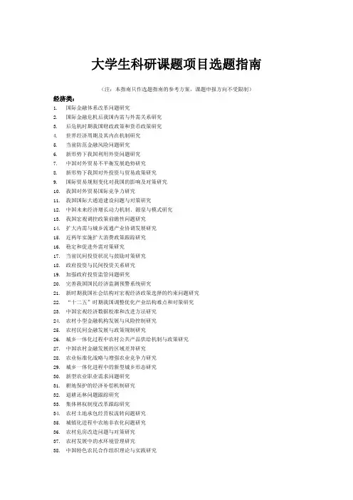 大学生科研课题项目选题指南