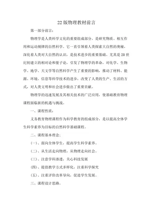 22版物理教材前言