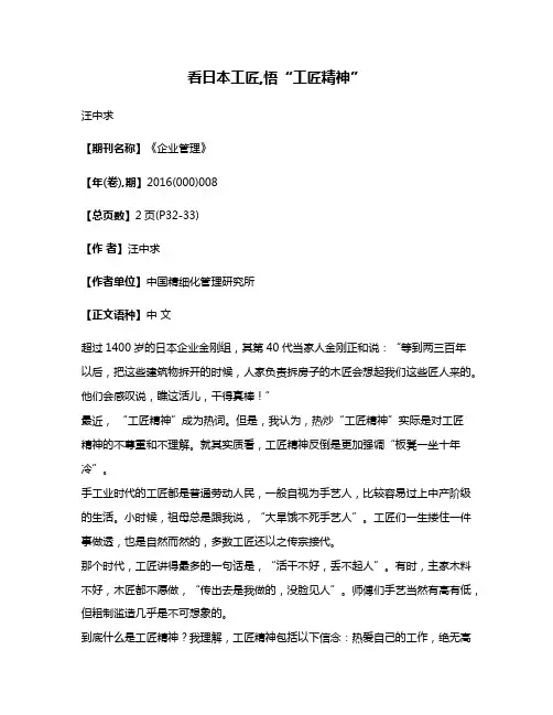看日本工匠,悟“工匠精神”