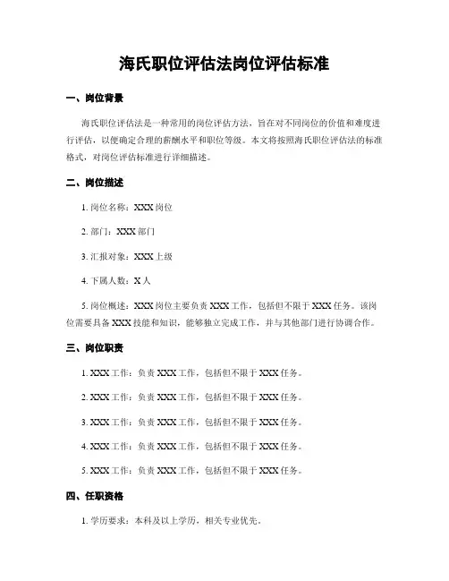 海氏职位评估法岗位评估标准