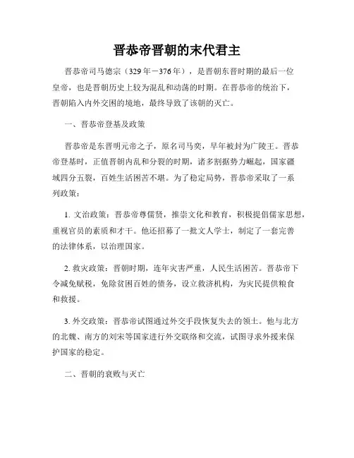 晋恭帝晋朝的末代君主