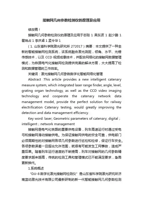 接触网几何参数检测仪的原理及应用