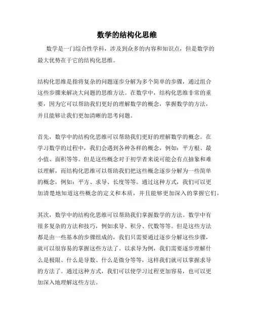 数学的结构化思维