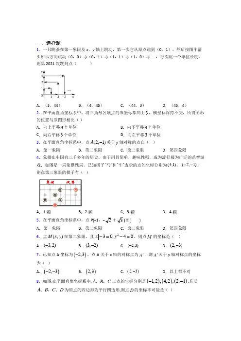 天津泰达枫叶国际学校七年级数学下册第三单元《平面直角坐标系》测试题(有答案解析)