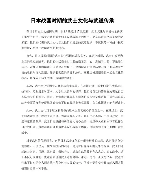 日本战国时期的武士文化与武道传承