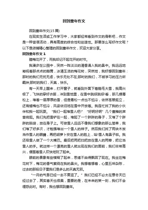 回到童年作文