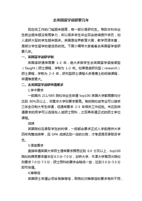 去英国留学读研要几年
