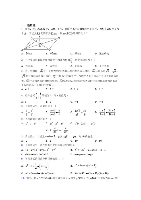 【浙教版】八年级数学下期末模拟试卷带答案(2)