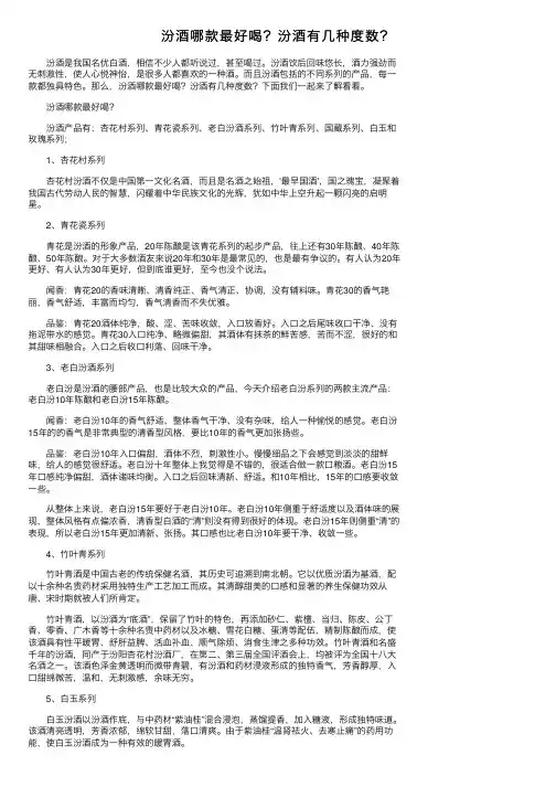 汾酒哪款最好喝？汾酒有几种度数？