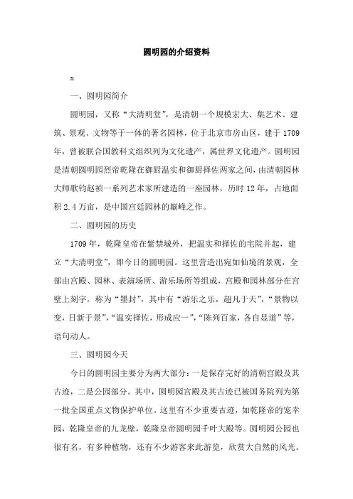 圆明园的介绍资料