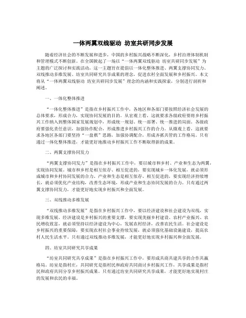 一体两翼双线驱动 坊室共研同步发展