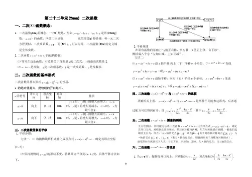 九年级下册人教版数学知识点归纳