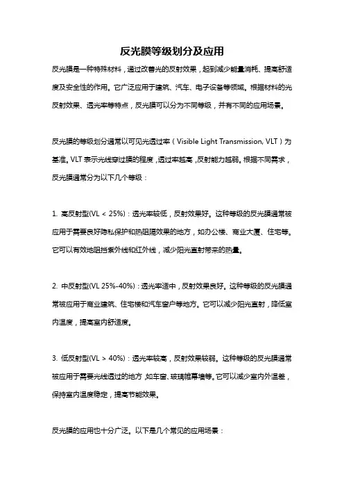 反光膜等级划分及应用