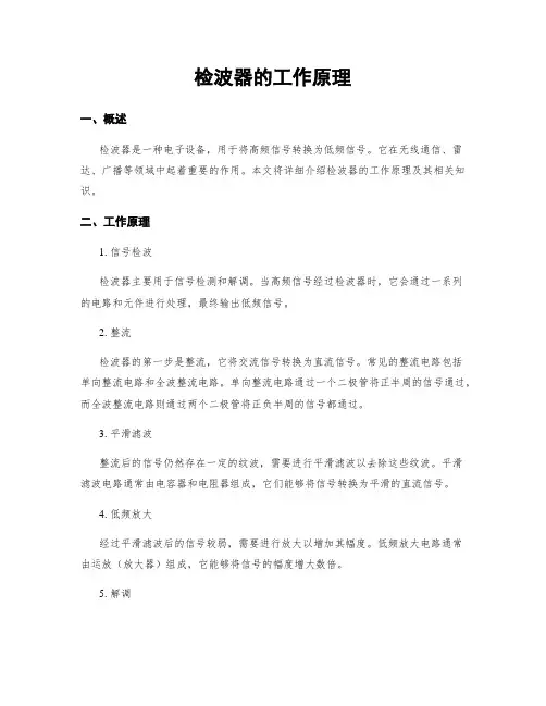 检波器的工作原理
