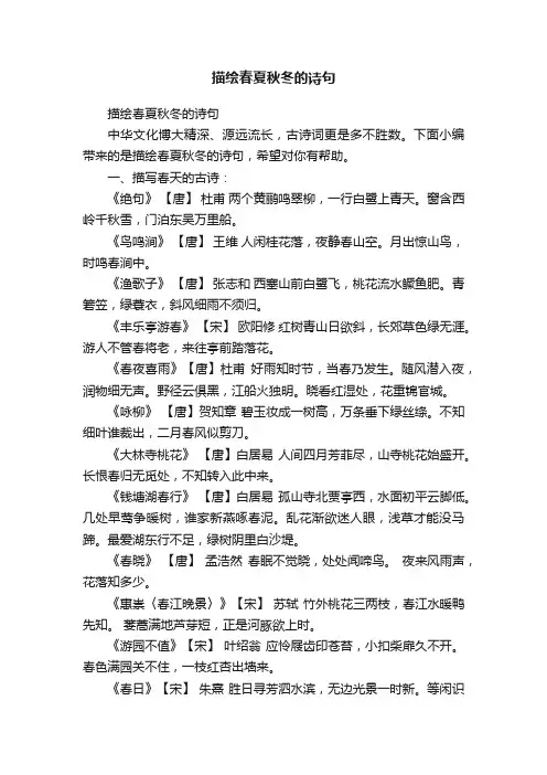 描绘春夏秋冬的诗句