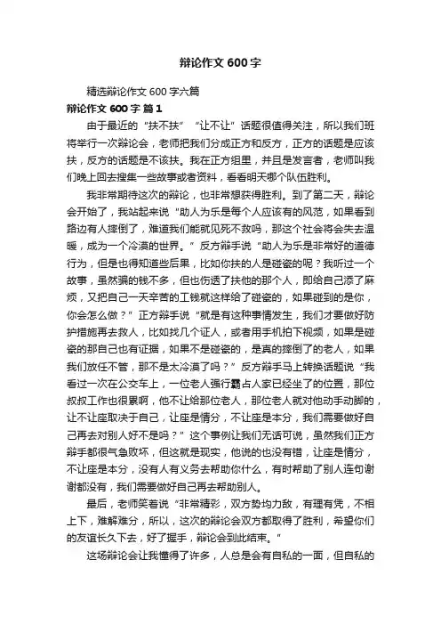 精选辩论作文600字六篇