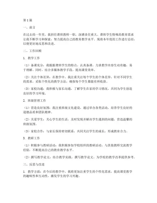 聋班教师年度考核总结(3篇)