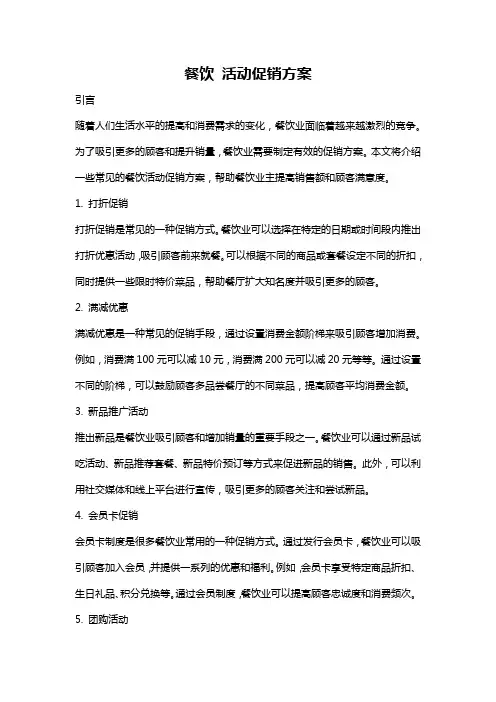 酒水的促销活动方案