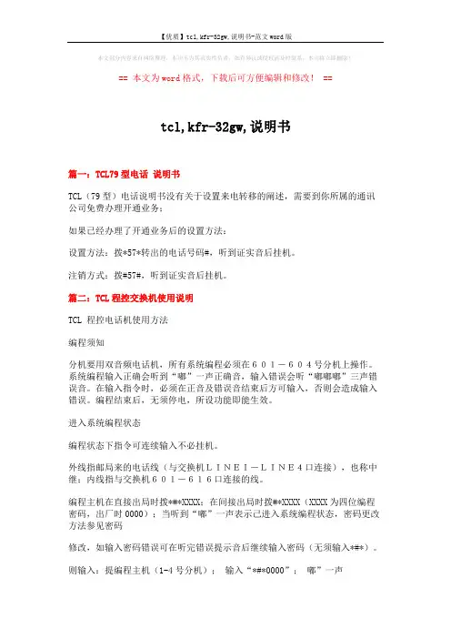 【优质】tcl,kfr-32gw,说明书-范文word版 (11页)