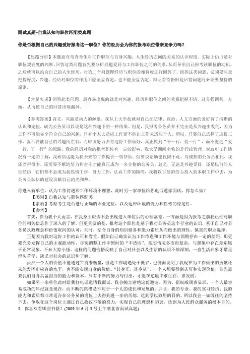【2012】年公务员面试真题(自我认知类与职位匹配类)