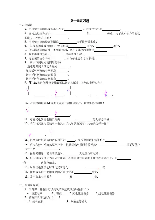 PLC复习题答辩