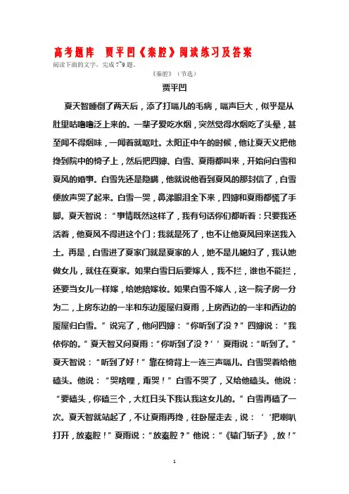 高考题库贾平凹《秦腔》阅读练习及答案