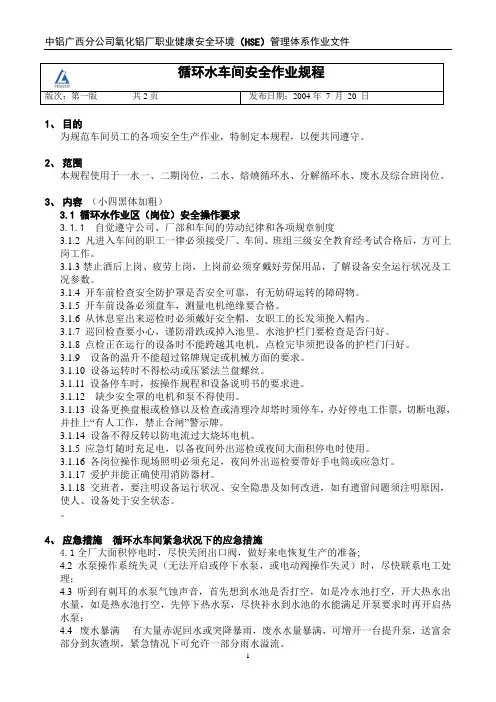 循环水安全作业规程