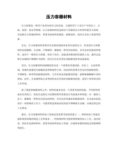 压力容器材料