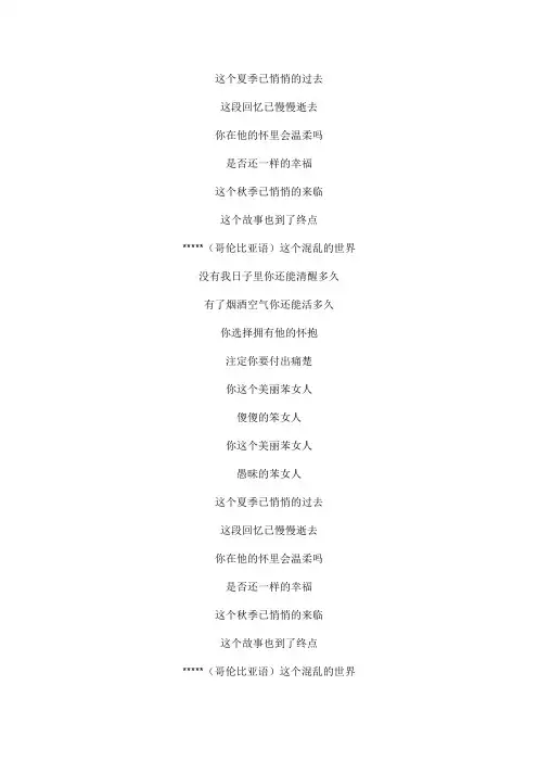 美丽笨女人文本歌词