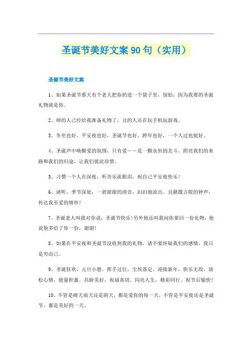 圣诞节美好文案90句（实用）