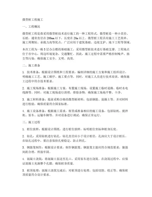 微型桩工程施工