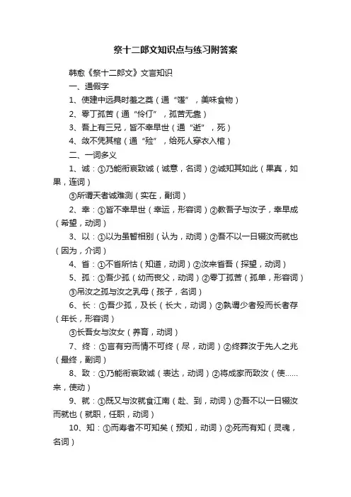 祭十二郎文知识点与练习附答案
