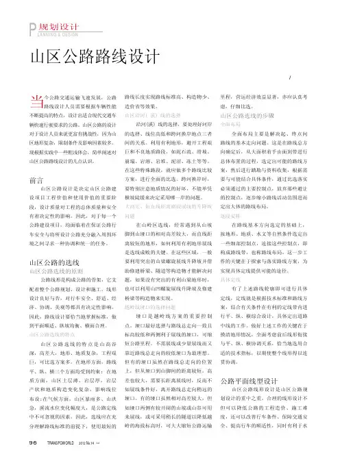 山区公路路线设计